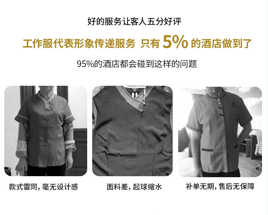 酒店制服